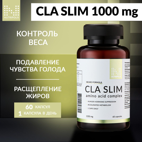 CLA, ЦЛА линолевая кислота для похудения NUTRIPOLIS - купить с ...