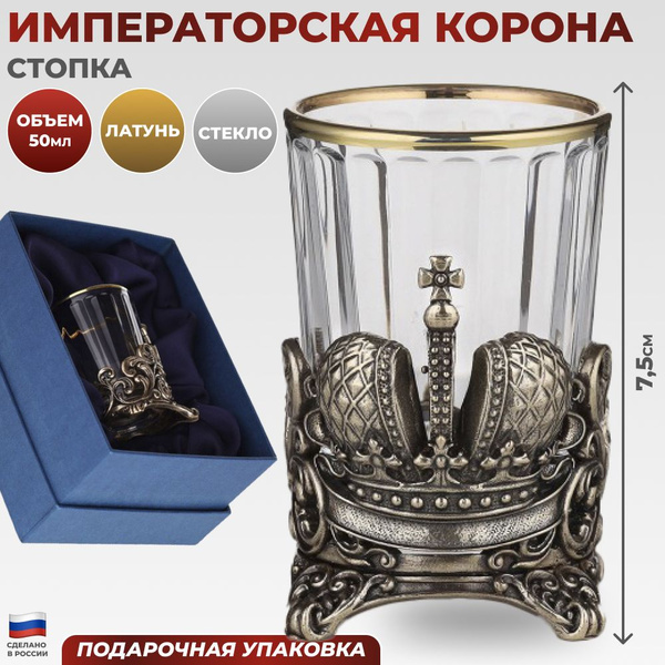 Стопка, 50 мл, Стекло, Латунь, 1 шт купить по низкой цене с доставкой в ...