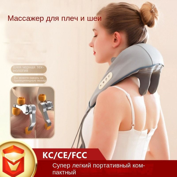 Массажер для плеч, разминающий горячий компресс для шеи ...