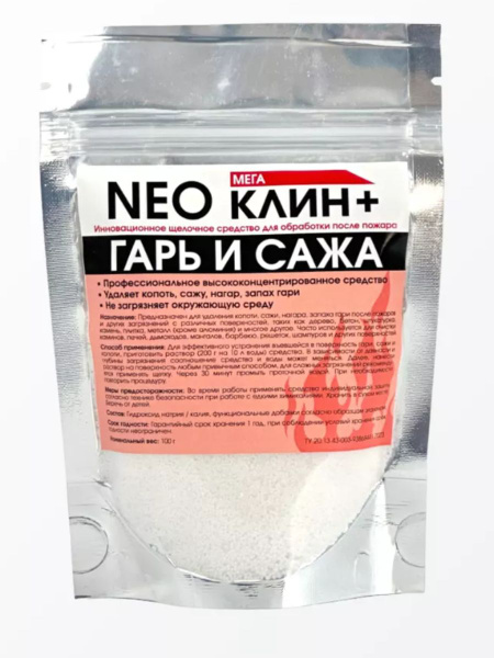 Чистящее средство НЕОКЛИН+ МЕГА ГАРЬ И САЖА от сажи и копоти, нагара и ...