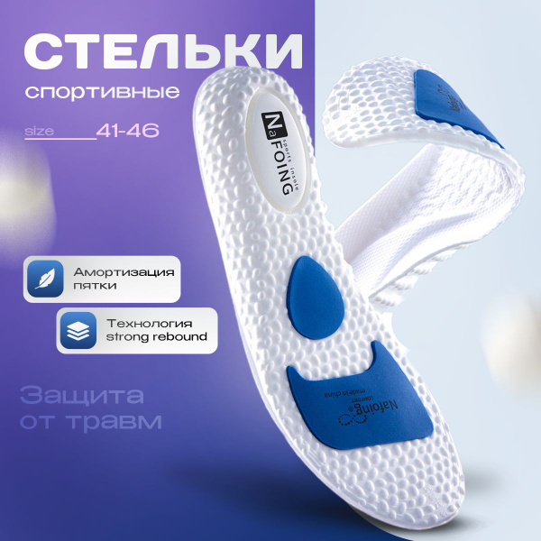 Стельки для обуви анатомические, дышащие, спортивные, для кроссовок ...