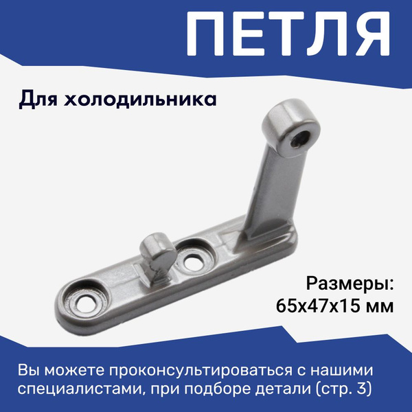 Петля для холодильника Vestfrost серая средняя междверная - купить с ...