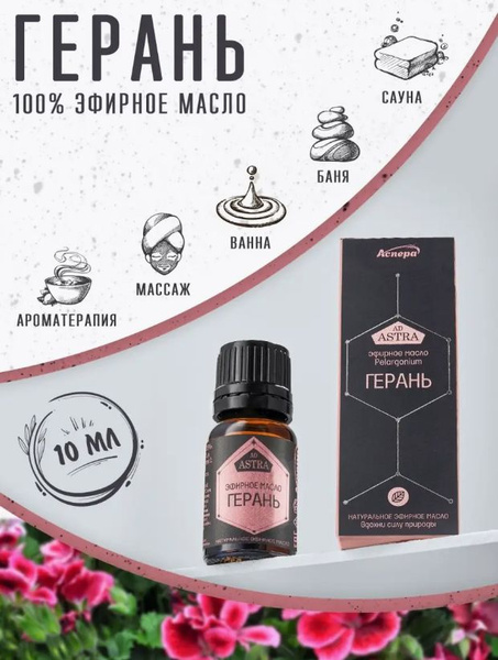 Аспера ПК2301А063 Эфирное масло 10 мл (1653771873)