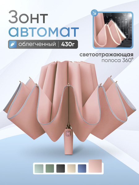 Зонт Acsori, Обратное сложение, розовый купить c доставкой на OZON по ...