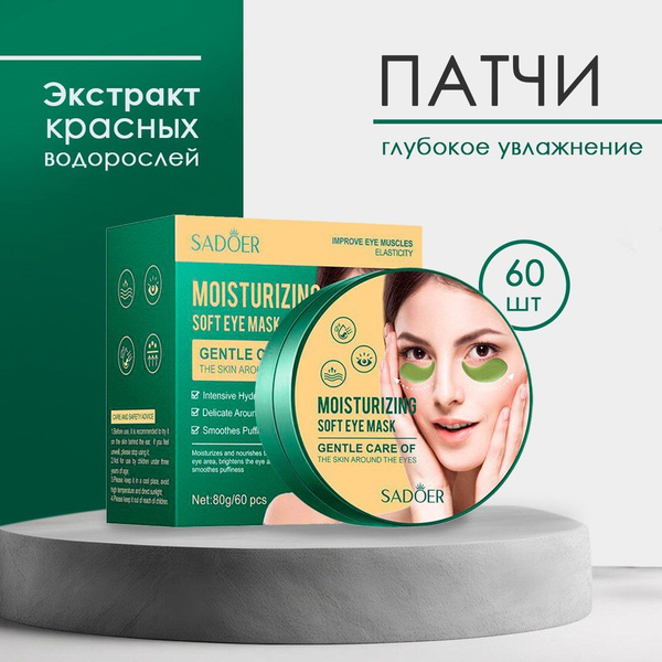 SADOER гидрогелевые увлажняющие патчи для глаз - купить с доставкой по ...