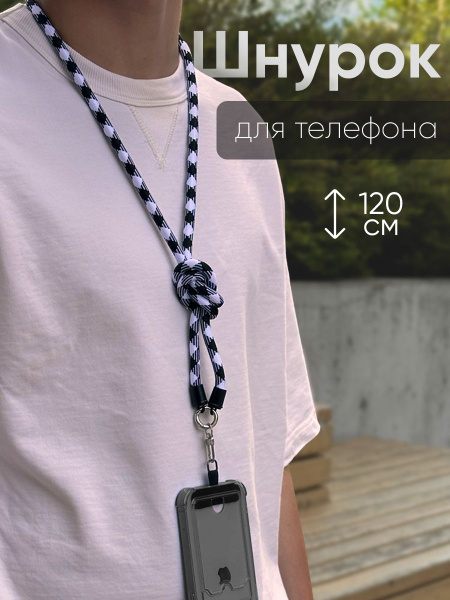 Шнурок для телефона на шею, для ключей, бейджа, пропуска, ремешок ...