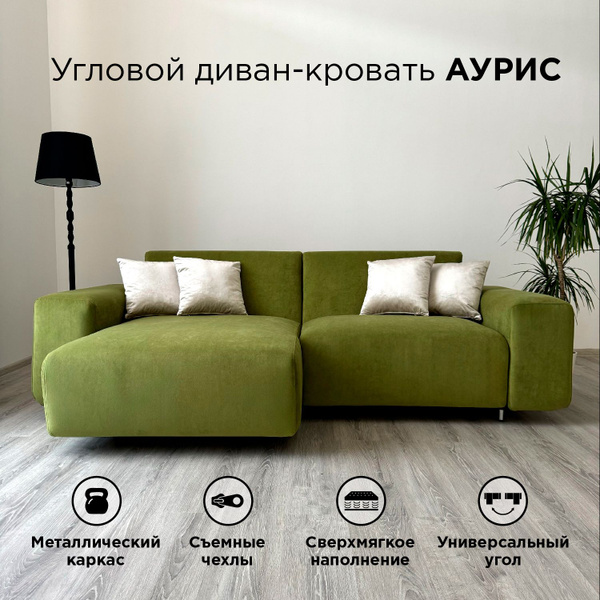 Диван-кровать Аурис_угловой_260_Ocean_Bukle бежевый, механизм ...