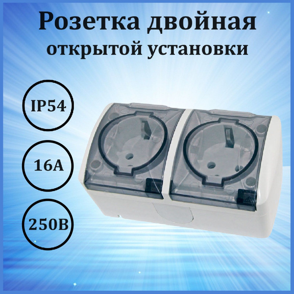 Розетка двойная накладная IP54 с прозрачной крышкой, белая - купить по ...