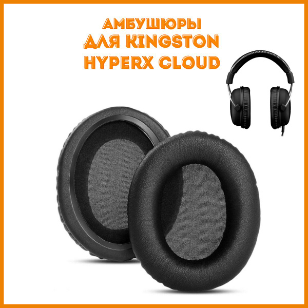Амбушюры для наушников Kingston Hyperx Cloud - купить с доставкой по ...