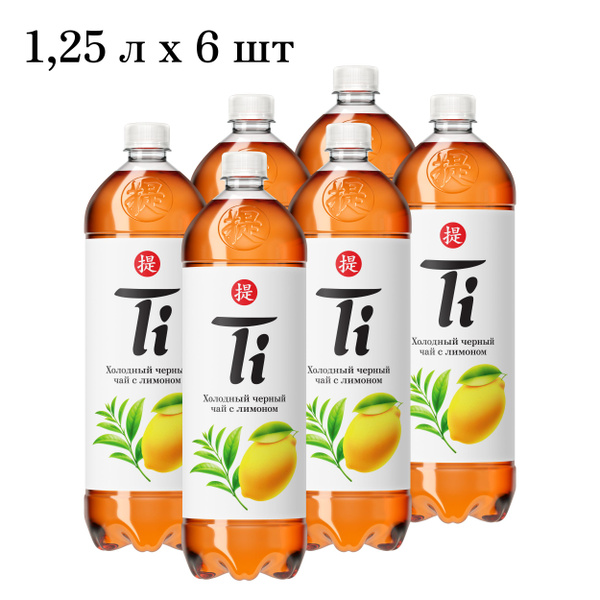 Холодный чай Ti Чёрный со вкусом Лимона, 6 шт x 1,25 л - купить с ...