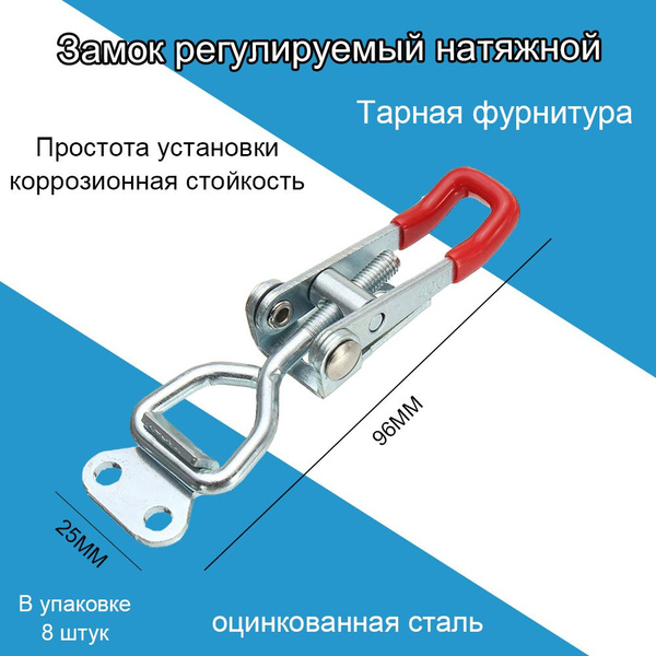 Замок защелка регулируемый натяжной