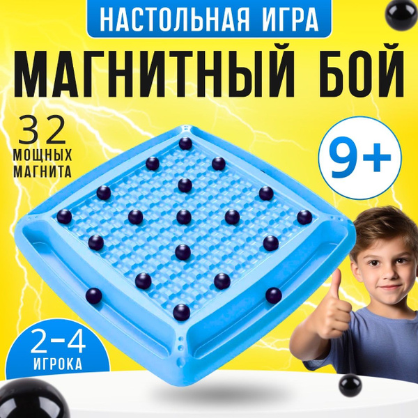 Настольная логическая игра Магнитная битва для детей и взрослых ...