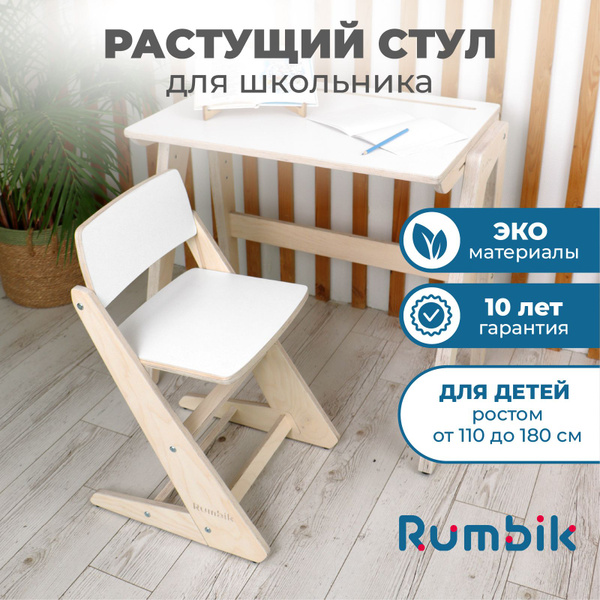 Стул для школьника растущий Rumbik Smart белая береза, деревянный ...