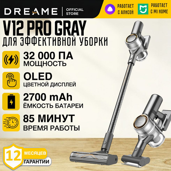 Вертикальный беспроводной пылесос Dreame V12 Pro EU Глобальная версия ...