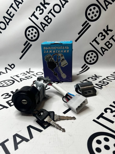 Замок зажигания 3110 (НИКА)