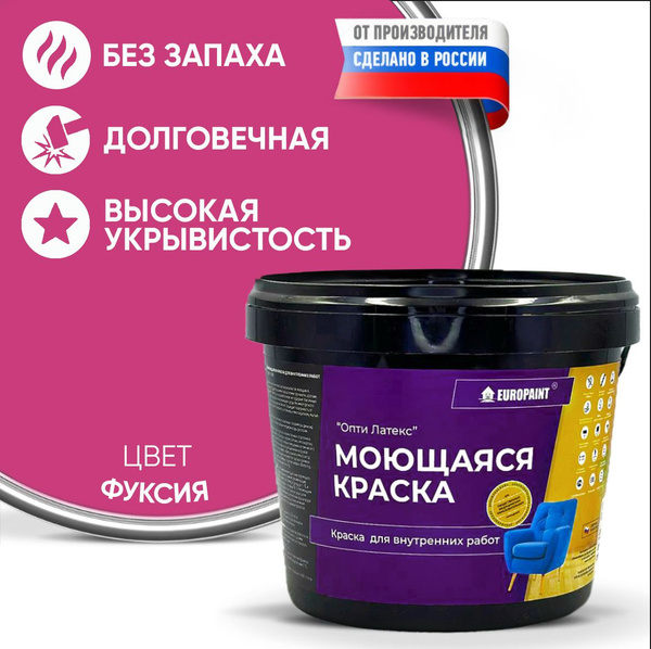 Краска моющаяся, водоэмульсионная для стен и интерьера EUROPAINT , 1,4 ...