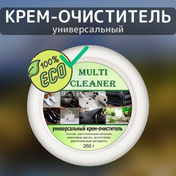Multi-Cliner, Универсальный Крем-Очиститель для изделий из натуральной ...