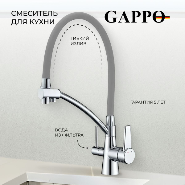 Смеситель кран для кухни с гибким изливом фильтром, GAPPO купить на ...