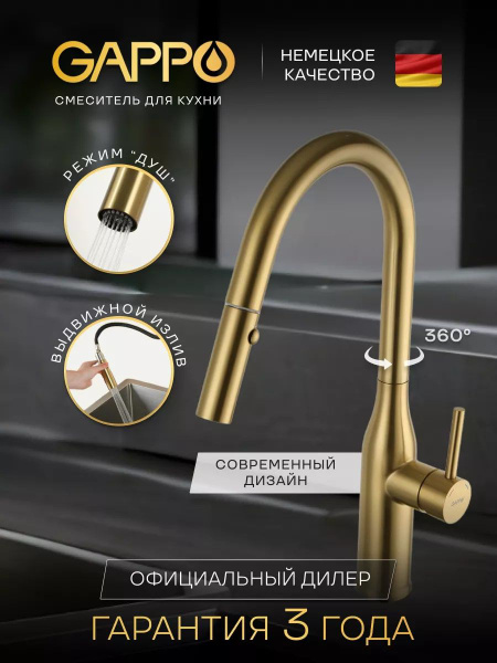 Смеситель для кухни с гибким выдвижным изливом, GAPPO купить на OZON по ...