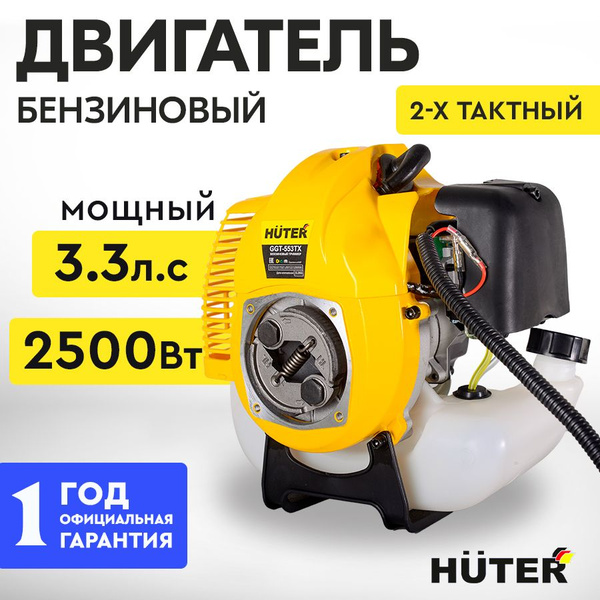 Двигатель бензиновый для триммера 2500Вт Huter без штанги 52см3 ...