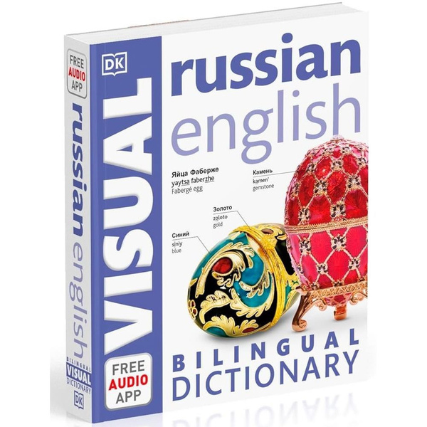 Russian-English Bilingual Visual Dictionary with Audio русско ...