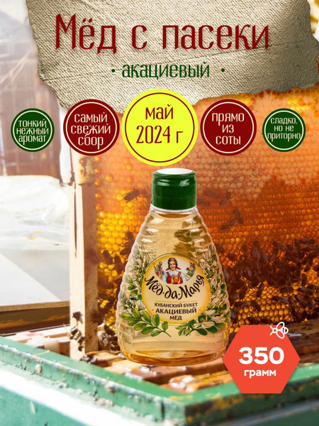 Мед натуральный МЕД-ДА-МАРЬЯ, "Акациевый", 350г - купить с доставкой по ...