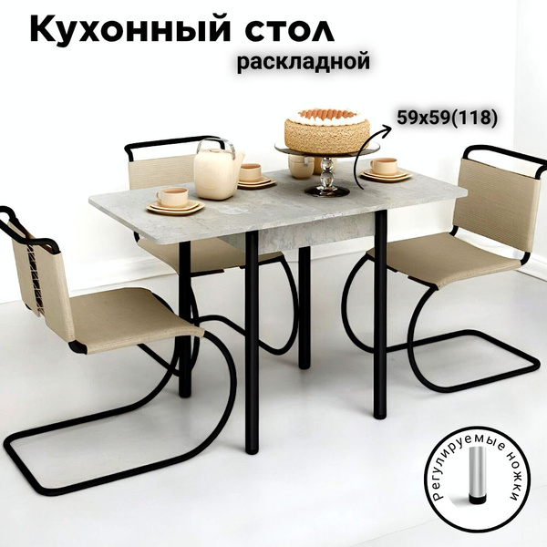 Стол обеденный КЕА Раскладной Стол 60х60, 59х59х76 см - купить по ...