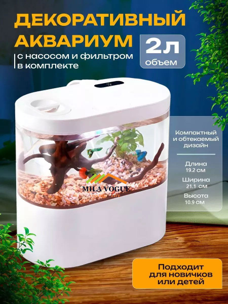 Декоративный аквариум для рыбок с насосом и фильтром 2л - купить с ...