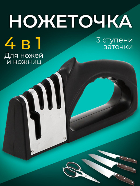 Точилка для ножей и ножниц ручная, точило 4 в1 механическое для дома и ...