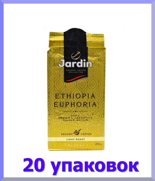 Кофе молотый ЖАРДИН Эфиопия Эйфория, 250 г. * 20 шт. купить на OZON по ...