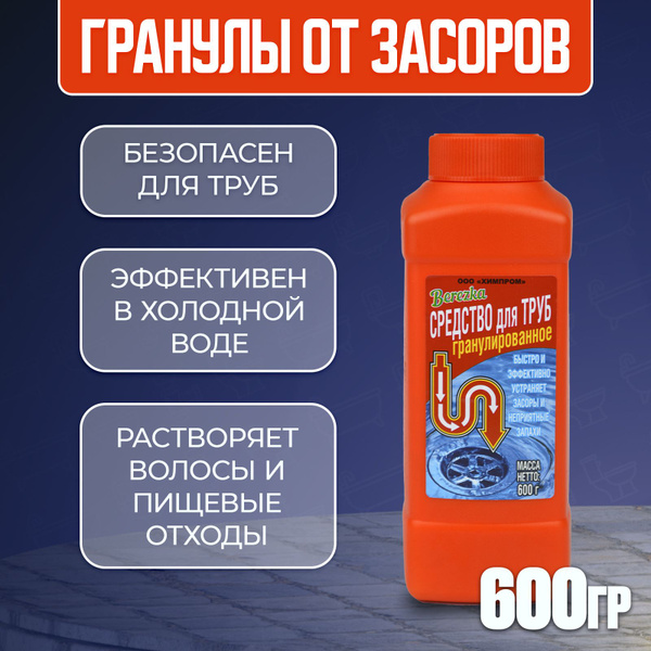 Средство от засоров труб, 600г - купить с доставкой по выгодным ценам в ...