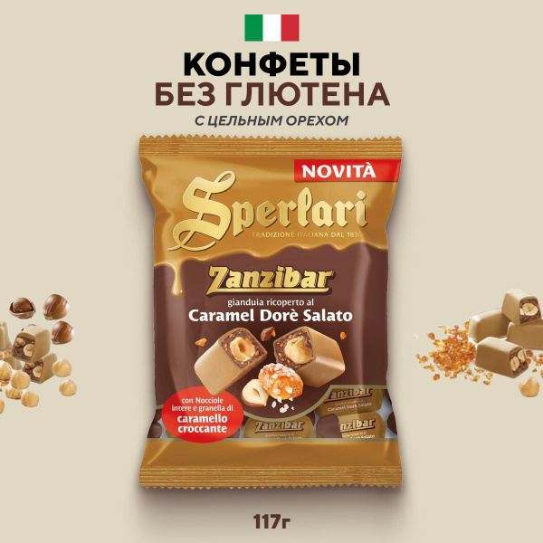 Конфеты БЕЗ ГЛЮТЕНА молочный шоколад, шоколадно-ореховый пралине с ...