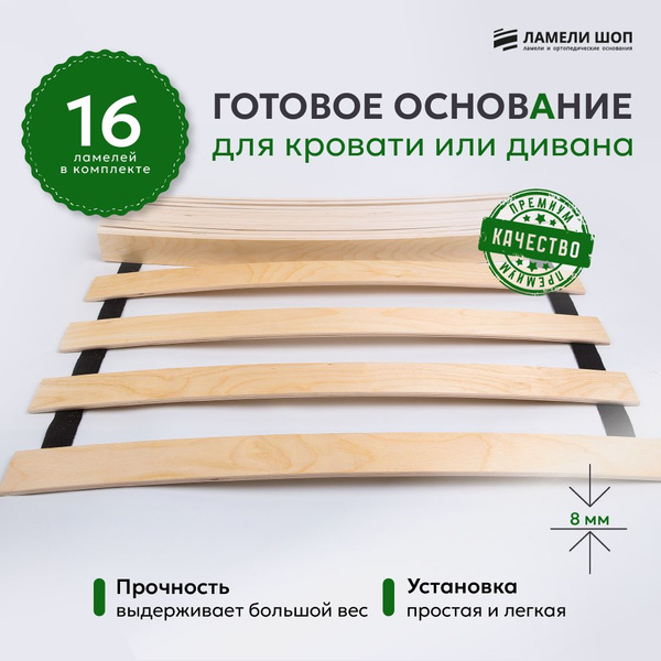 Готовое основание для кровати, ламели шириной 63 мм для кровати ...