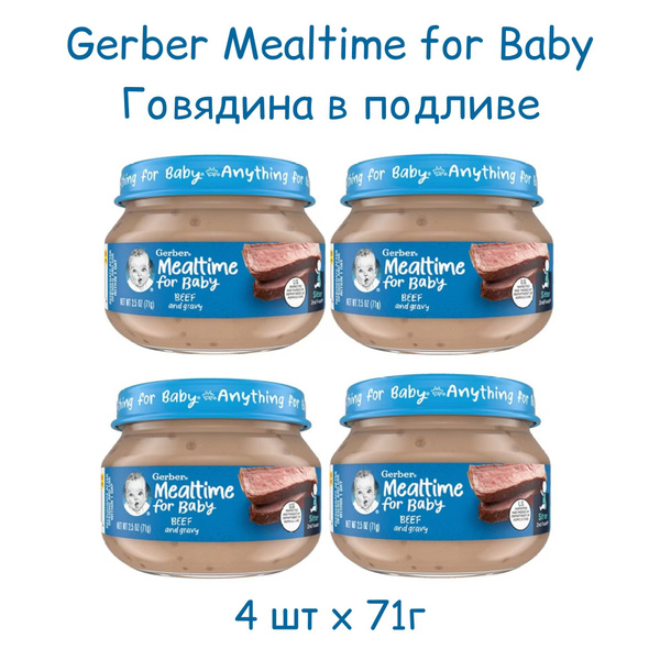 Мясное пюре Gerber Mealtime for baby с 6 месяцев, Говядина с подливой ...