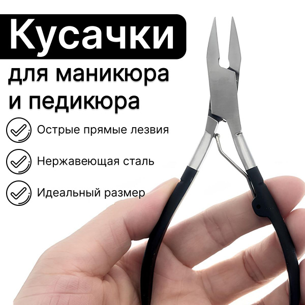 Кусачки педикюрные и маникюрные, для вросших ногтей - купить с ...