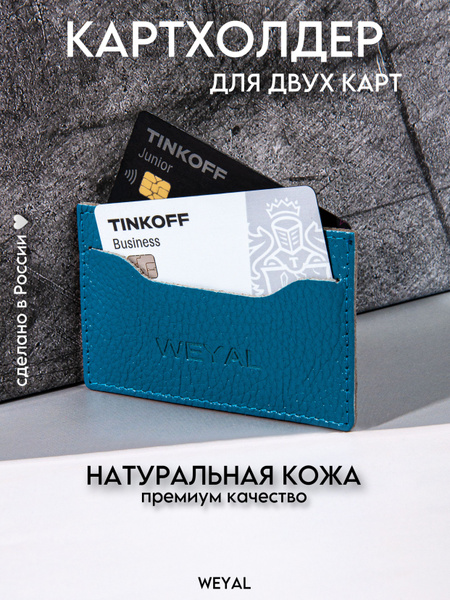 Картхолдер на две карты WEYAL визитница, натуральная кожа купить на ...