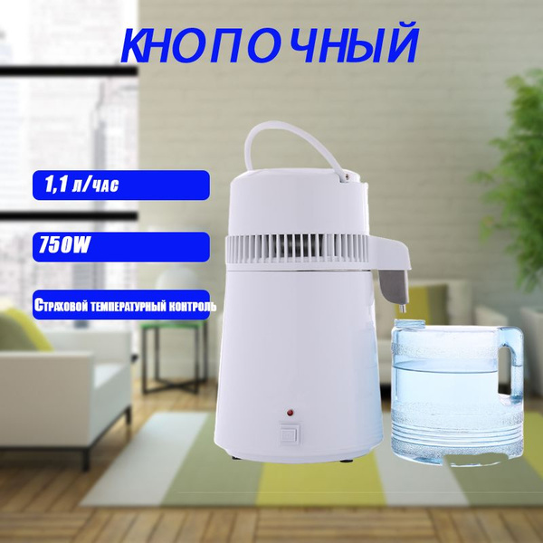 Дистиллятор чистой воды, 4L , электрическая очиститель из нержавеющей ...