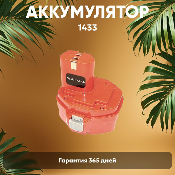 Аккумулятор для шуруповерта Макита 14.4V, 3.0Ah / PA14 / 1051D, NiMH ...