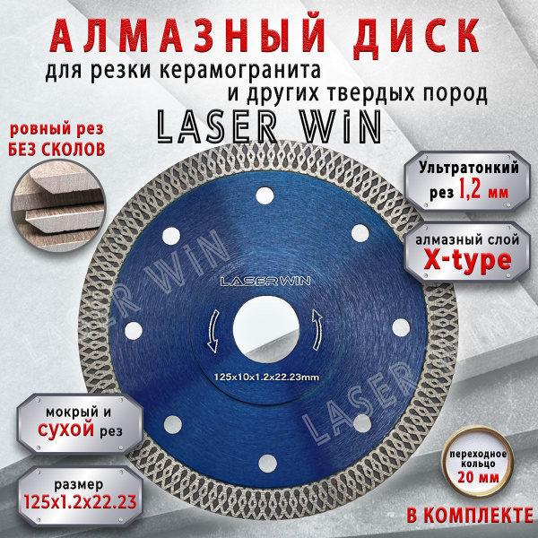 Диск алмазный по керамограниту тонкий 125 x 1.2 x 22.2 мм купить на ...