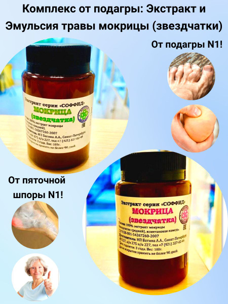 Вопросы и ответы о Комплекс от подагры 2 в 1, пяточной шпоры и ...