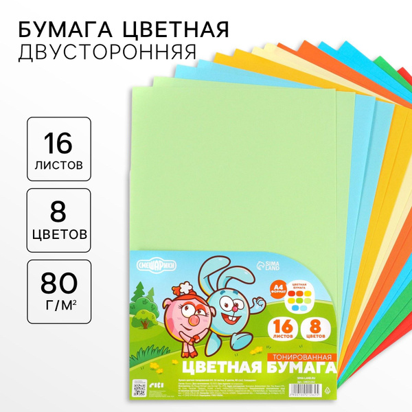 Бумага цветная тонированная "Смешарики" для детей, формат А4, 16 листов ...