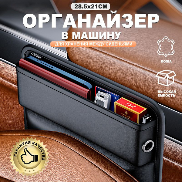 органайзер в машину для хранения между сидений купить по доступной цене ...