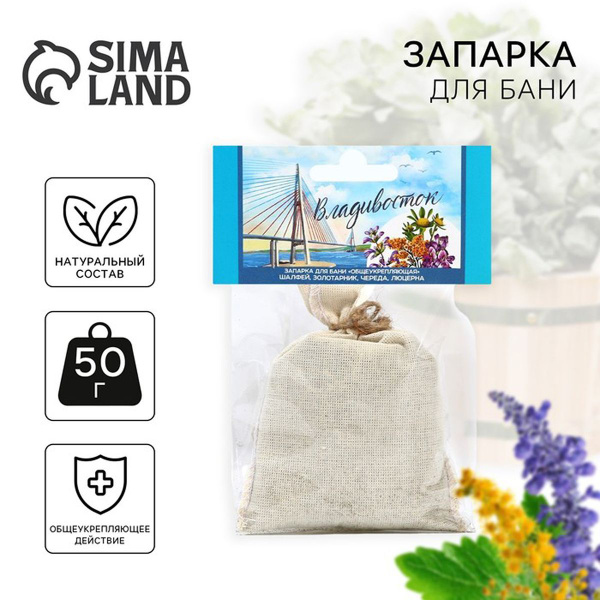 Запарка для бани "Владивосток", шалфей, золотарник, череда, люцерна, 1 ...