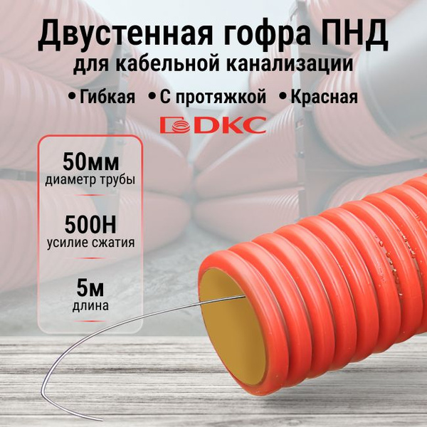Труба гофрированная двустенная гибкая ПНД d50мм с протяжкой для ...