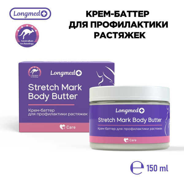 Крем масло от растяжек для беременных в роддом Longmed+ купить на OZON ...