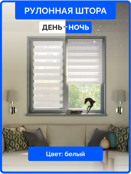 Рулонные шторы Фабрика Жалюзи Зебра День-Ночь Эко 2 , размер 76х200 см ...