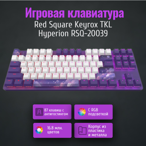 Механическая клавиатура Red Square клавиатура Keyrox купить по низкой ...