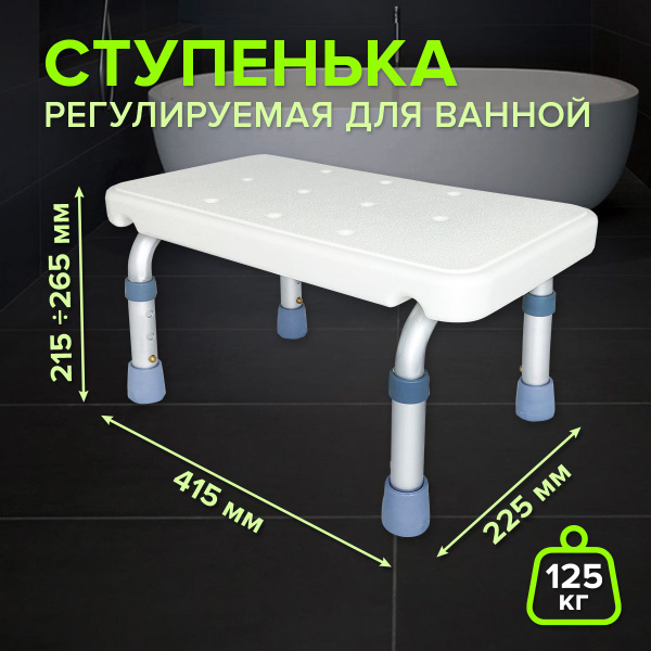 Ступенька для душа и ванной предназначена для пожилых людей и детей ...
