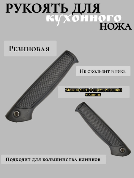 Резиновая рукоять для кухонного ножа - купить с доставкой по выгодным ...