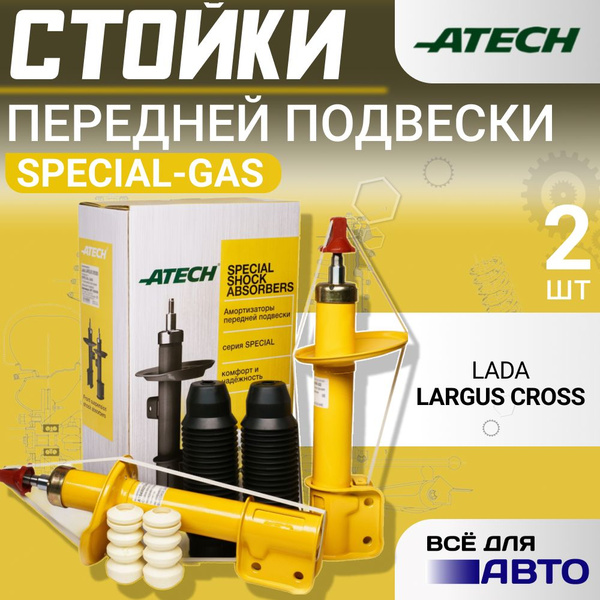 Передние стойки для а/м Lada Largus Cross, отбойники+пыльники, ATECH ...